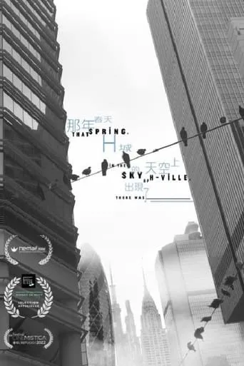 THAT SPRING, IN THE SKY OF H-VILLE, THERE WAS ____ movie poster - Entertainment content