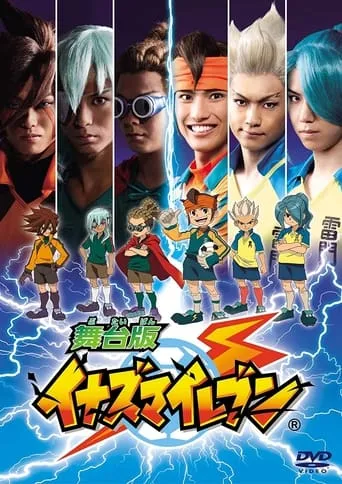 Inazuma Eleven: Live Action movie poster - Entertainment content