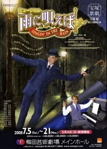 Singin' in the Rain movie poster - Entertainment content