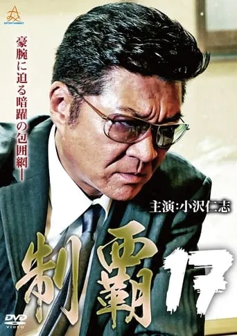 Conquest 17 movie poster - Entertainment content