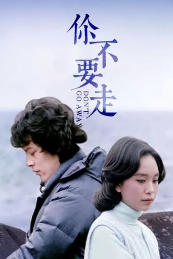 Don't Go Away movie poster - Entertainment content