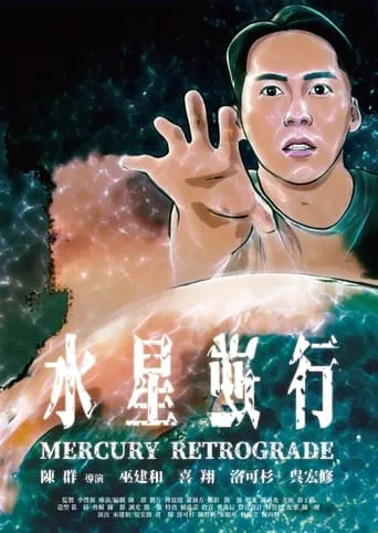 Mercury Retrograde movie poster - Rated 9.2/10