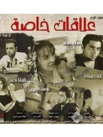 Private Affairs movie poster - Entertainment content