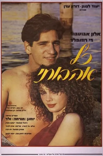 All My Loving movie poster - Rated 6/10