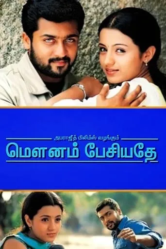 Mounam Pesiyadhe movie poster - Rated 6.9/10