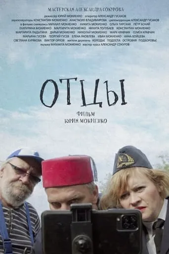 Fathers movie poster - Entertainment content