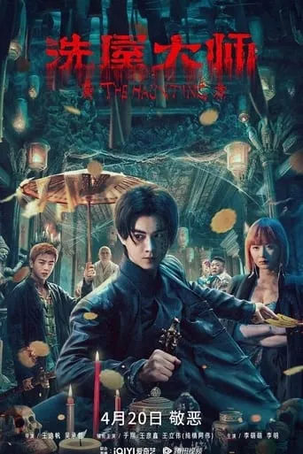 The Haunting 2 movie poster - Rated 4/10