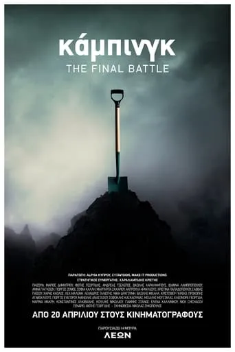 Camping - The Final Battle movie poster - Entertainment content
