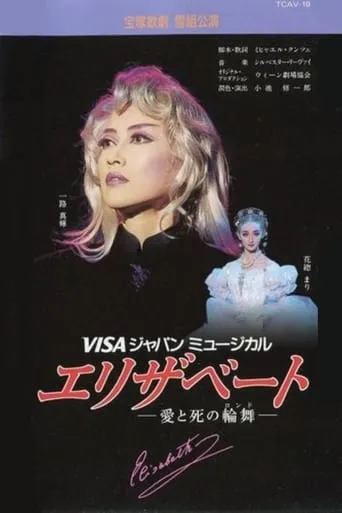 Elisabeth movie poster - Rated 10/10
