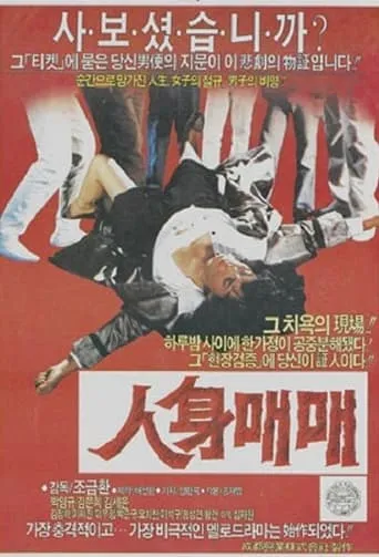 Flesh Trade movie poster - Entertainment content