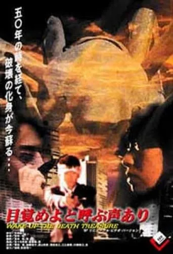 Wake Up The Death Treasure movie poster - Entertainment content