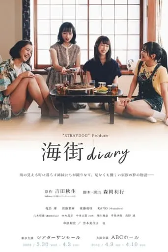 Kamakura Diary movie poster - Rated 8/10