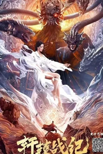 Xuanyuan War Chronicles movie poster - Entertainment content