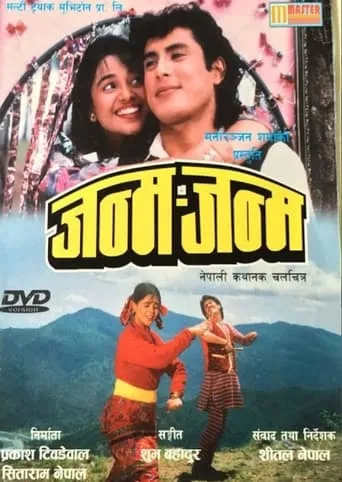 Janma Janma movie poster - Rated 9.7/10