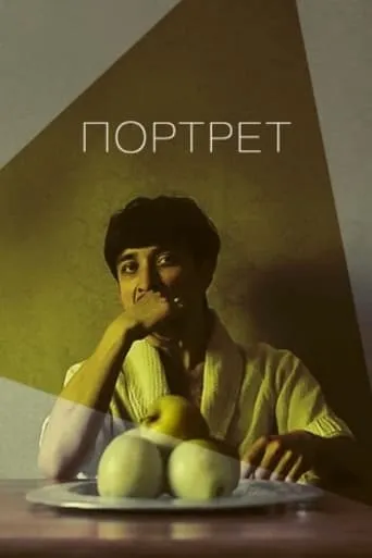 The Portrait movie poster - Entertainment content