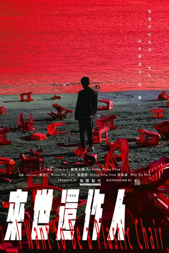I Want To Be a Plastic Chair movie poster - Entertainment content