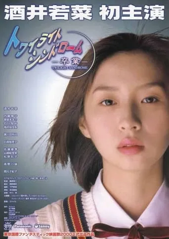 Twilight Syndrome: Graduation movie poster - Rated 7/10