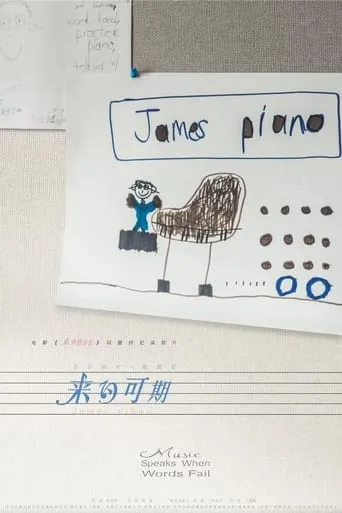 James Piano movie poster - Entertainment content