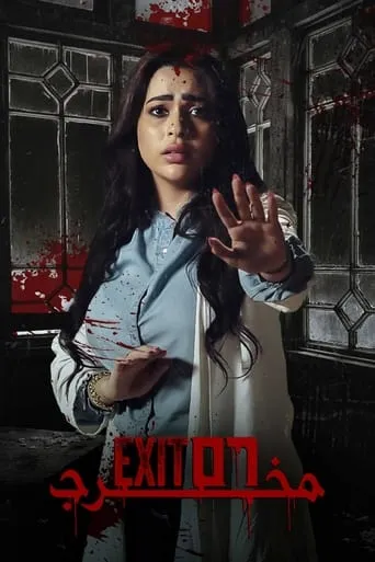 Exit 56 movie poster - Entertainment content