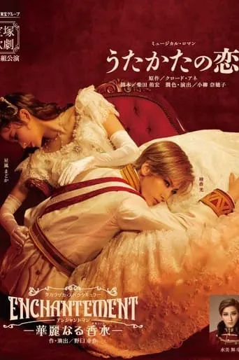 Ephemeral Love / Enchantement –A Luxurious Perfume– movie poster - Entertainment content