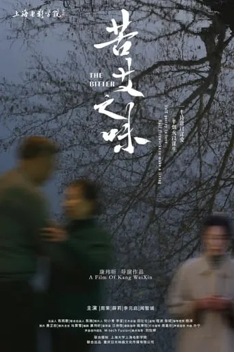 The Bitter movie poster - Entertainment content