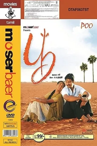 Poo movie poster - Rated 6.6/10