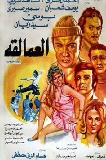 The Giants movie poster - Rated 8/10