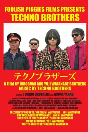 Techno Brothers movie poster - Rated 6/10