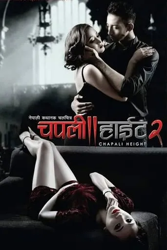 Chapali Height 2 movie poster - Entertainment content
