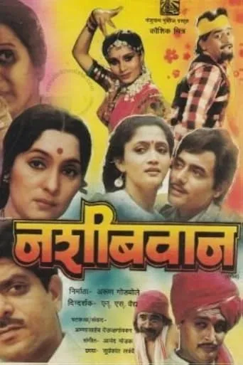 Nasheebwan movie poster - Entertainment content