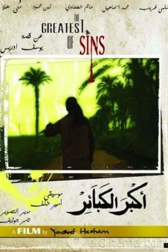 The Greatest of Sins movie poster - Entertainment content