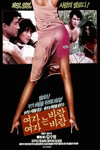 Woman is Wind, Woman is Wind movie poster - Entertainment content