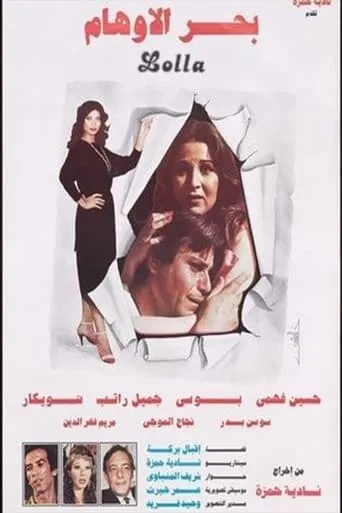 Bahr Al Awham movie poster - Entertainment content