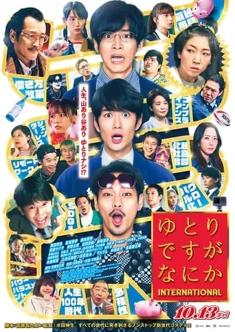 We're Millennials. Got a Problem? International movie poster - Rated 7/10
