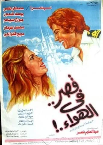 A Castle in the Air movie poster - Rated 7/10
