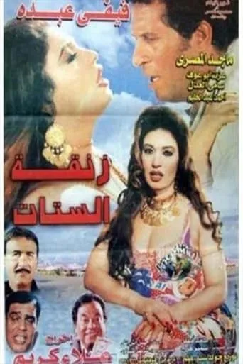 Women's alley movie poster - Entertainment content