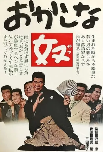 Okashina yatsu movie poster - Entertainment content