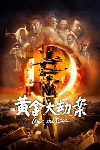 Guns and Roses movie poster - Rated 6/10