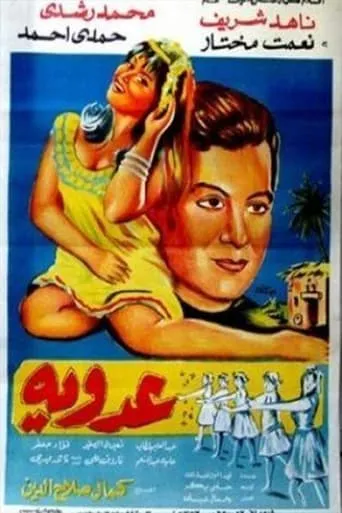 Adawiya movie poster - Entertainment content