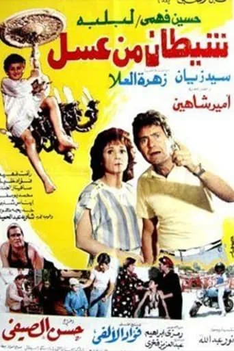 Shaaytan Men Assal movie poster - Entertainment content
