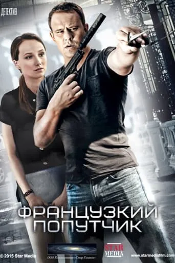 The French Companion movie poster - Entertainment content