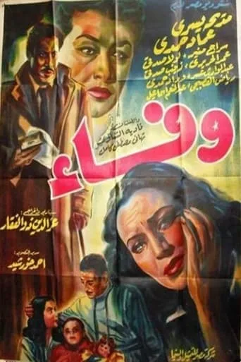 Wafaa movie poster - Entertainment content