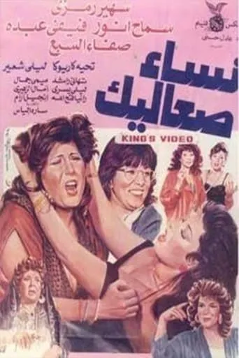 Nisa Saealik movie poster - Entertainment content