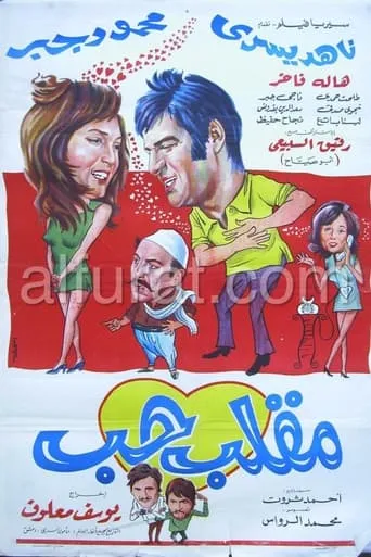 Love Prank movie poster - Entertainment content