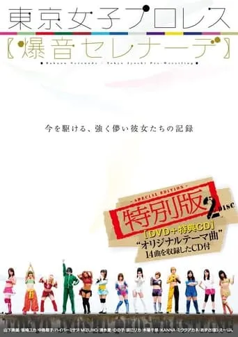 Tokyo Joshi Pro Wrestling: Explosive Serenade movie poster - Entertainment content