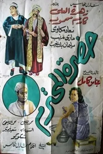 Hadrat Al-Muhtaram movie poster - Entertainment content