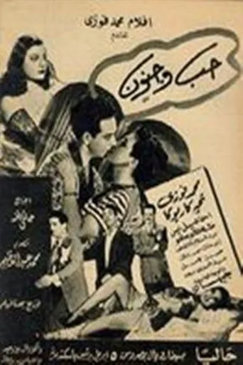 Love and madness movie poster - Entertainment content