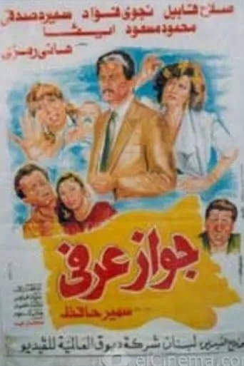 Unofficial Marriage movie poster - Entertainment content