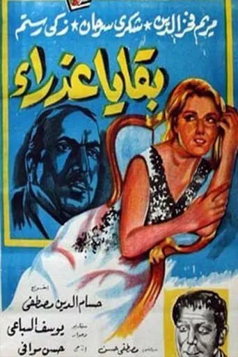 Bekaya azraa movie poster - Entertainment content
