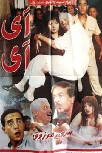 Ai Ai movie poster - Entertainment content